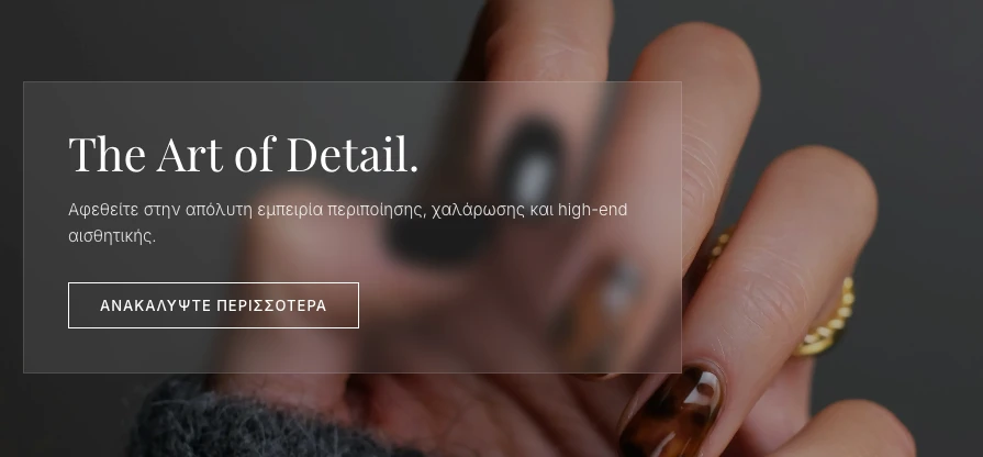 Minimal ιστοσελίδα για ινστιτούτο αισθητικής Nails Studio