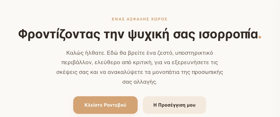 Minimalist ιστοσελίδα για ψυχολόγο και συνεδρίες ψυχοθεραπείας
